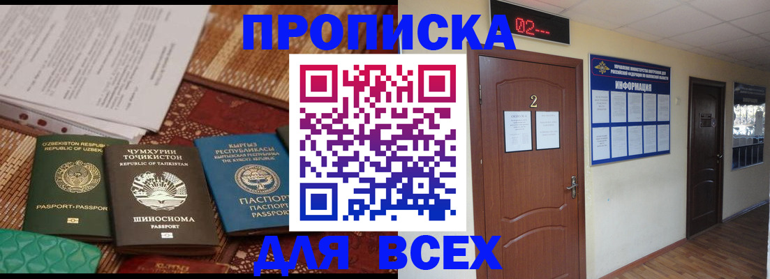 временная регистрация надежно в Донецке
