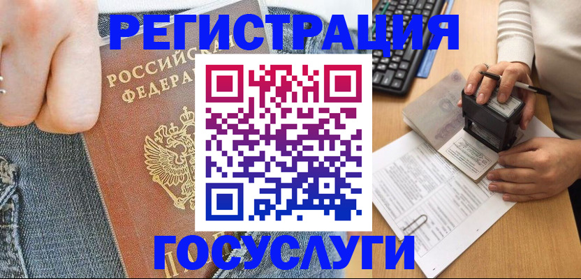 временная регистрация для школы в Донецке