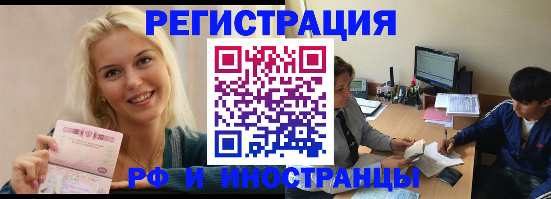 временная регистрация купить в Донецке