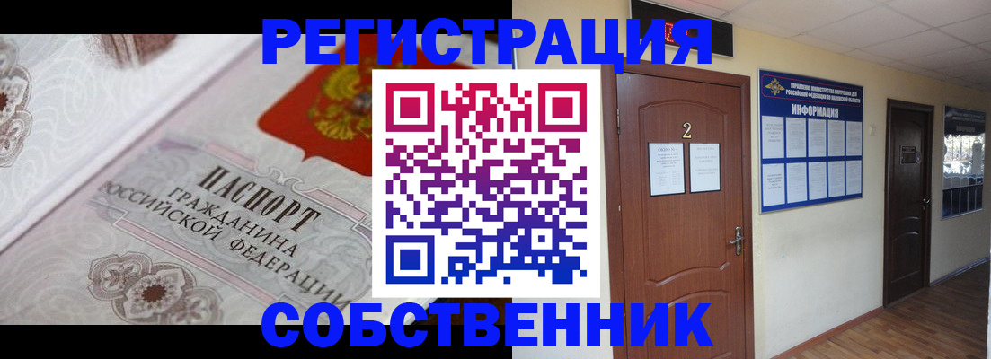 прописка 2025 в Донецке